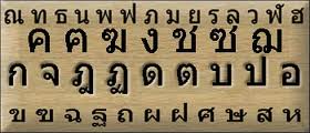 Lingua thailandese
